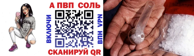 Купить где  Бугульма  A-PVP СК 